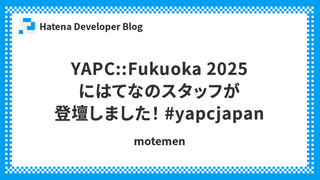 YAPC::Fukuoka 2025 にはてなのスタッフが登壇しました！ #yapcjapan