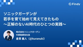 Findyさんに取材を受けました：徒弟制度と高卒採用、AI時代の若手育成
