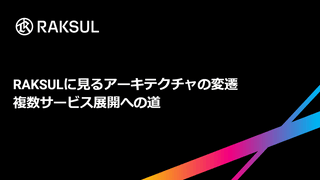 【イベントレポート】Findy主催「アーキテクチャを突き詰める Online Conference」に登壇しました