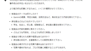 Gemini勉強会に参加しました！ ～AIってすごい！人事の仕事にも役立つ？～