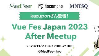 Vue Fes Japan 2023 After Meetupを開催しました！