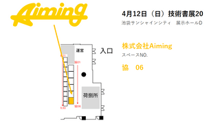 祝・6回目の参戦！ Aiming Tech Book vol.6 執筆の裏側と、Aimingのアウトプット文化