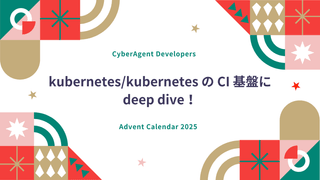 kubernetes/kubernetes の CI 基盤に deep dive！