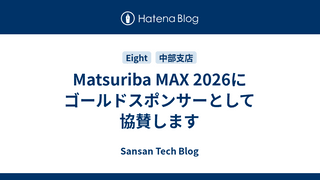 Matsuriba MAX 2026にゴールドスポンサーとして協賛します