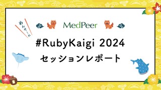 #RubyKaigi 2024 セッションレポート