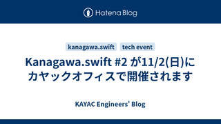 Kanagawa.swift #2 が11/2(日)にカヤックオフィスで開催されます