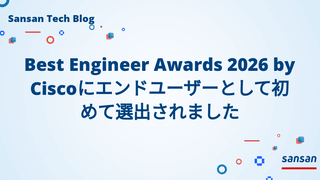 Best Engineer Awards 2026 by Ciscoにエンドユーザーとして初めて選出されました