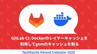 GitLab CI: Docker のレイヤーキャッシュを利用して gem のキャッシュを取る