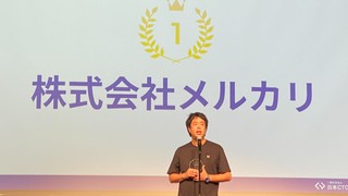 技術者が選ぶ「テクノロジーブランディング」評価の高い企業ランキングで、メルカリが3年連続1位を受賞！