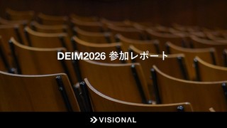 DEIM2026 参加レポート