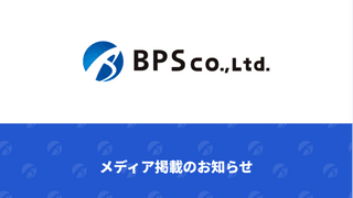 メディア掲載のお知らせ