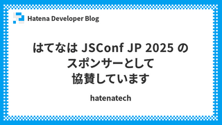 はてなは JSConf JP 2025 のスポンサーとして協賛しています