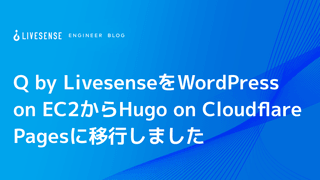 Q by LivesenseをWordPress on EC2からHugo on Cloudflare Pagesに移行しました