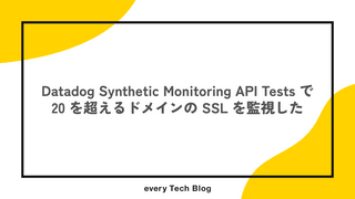 Datadog Synthetic Monitoring API Tests で 20 を超えるドメインの SSL を監視した
