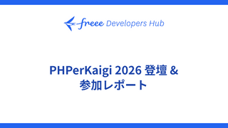 PHPerKaigi 2026  登壇 & 参加レポート