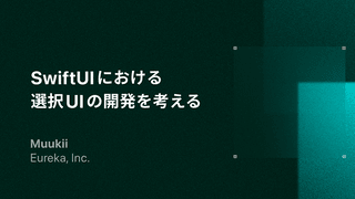 SwiftUIにおける選択UIの開発を考える