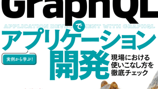 スタディサプリ開発メンバーでSoftware DesignのGraphQL特集を執筆しました！