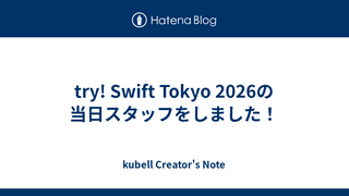 try! Swift Tokyo 2026の当日スタッフをしました！