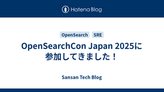 OpenSearchCon Japan 2025に参加してきました！