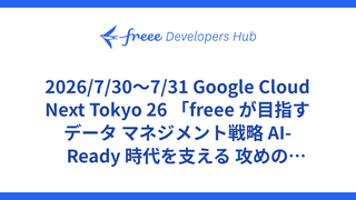 2026/7/30〜7/31 Google Cloud Next Tokyo 26 「freee が目指す データ マネジメント戦略 AI-Ready 時代を支える 攻めのガバナンスとは」