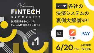 Welcome Fintech Community #1を開催しました！