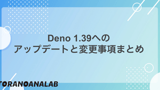 Deno 1.39 へのアップデートと変更事項まとめ