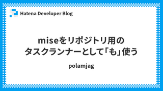 miseをリポジトリ用のタスクランナーとして「も」使う
