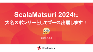 ScalaMatsuri 2024に大名スポンサーとしてブース出展します！