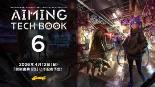 【技術書展20】『Aiming Tech Book vol.6』が完成しました！