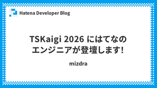 TSKaigi 2026 にはてなのエンジニアが登壇します！