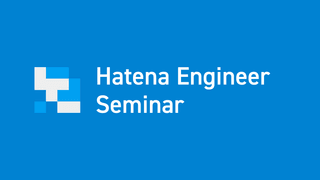 Hatena Engineer Seminar #23 を1月25日にオンライン開催します #hatenatech