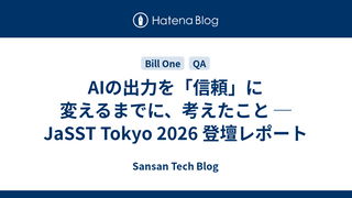 AIの出力を「信頼」に変えるまでに、考えたこと ─ JaSST Tokyo 2026 登壇レポート