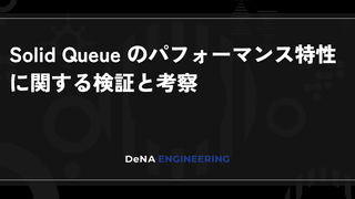 sql_exporter × Prometheus で実現する Solid Queue の滞留監視と可視化 [DeNA インフラ SRE]