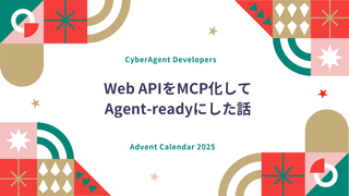 Web APIをMCP化してAgent-readyにした話