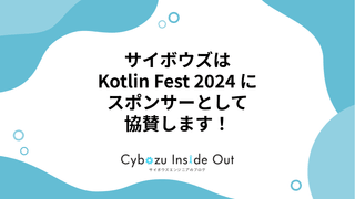 サイボウズは Kotlin Fest 2024 にスポンサーとして協賛します！