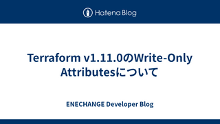 Terraform v1.11.0のWrite-Only Attributesについて