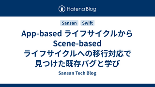 App-based ライフサイクルからScene-based ライフサイクルへの移行対応で見つけた既存バグと学び