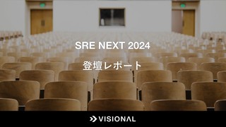 SRE NEXT 2024 登壇レポート