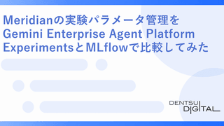 Meridianの実験パラメータ管理をGemini Enterprise Agent Platform ExperimentsとMLflowで比較してみた