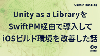 Unity as a LibraryをSwiftPM経由で導入してiOSビルド環境を改善した話