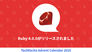 Ruby 4.0.0がリリースされました