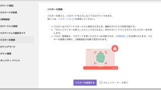 ヌーラボアカウントのパスキーが使いやすくなりました