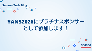 YANS2026にプラチナスポンサーとして参加します！