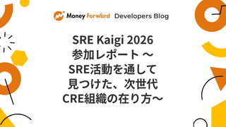 SRE Kaigi 2026 参加レポート 〜SRE活動を通して見つけた、次世代CRE組織の在り方〜