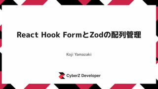 React Hook FormとZodの配列管理