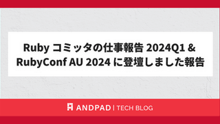 Ruby コミッタの仕事報告 2024Q1 & RubyConf AU 2024 に登壇しました報告