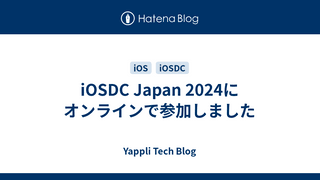 iOSDC Japan 2024にオンラインで参加しました