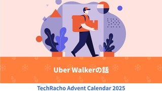 Uber Walkerの話