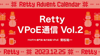 Retty VPoE通信 Vol.2