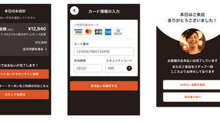 飲食店モバイルオーダー・トレタO/Xの開発反省会
